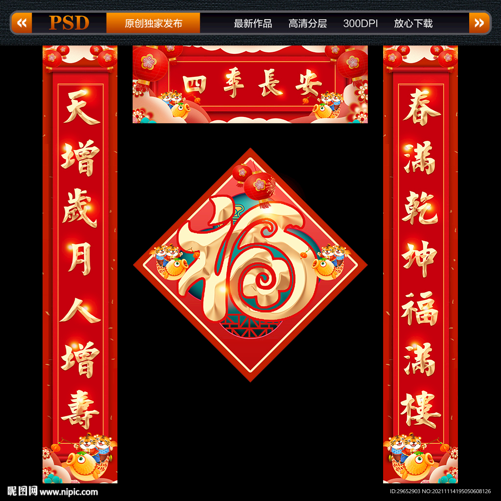 2022虎年春联对联