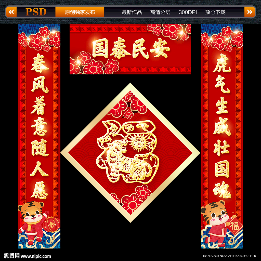 2022虎年春联对联