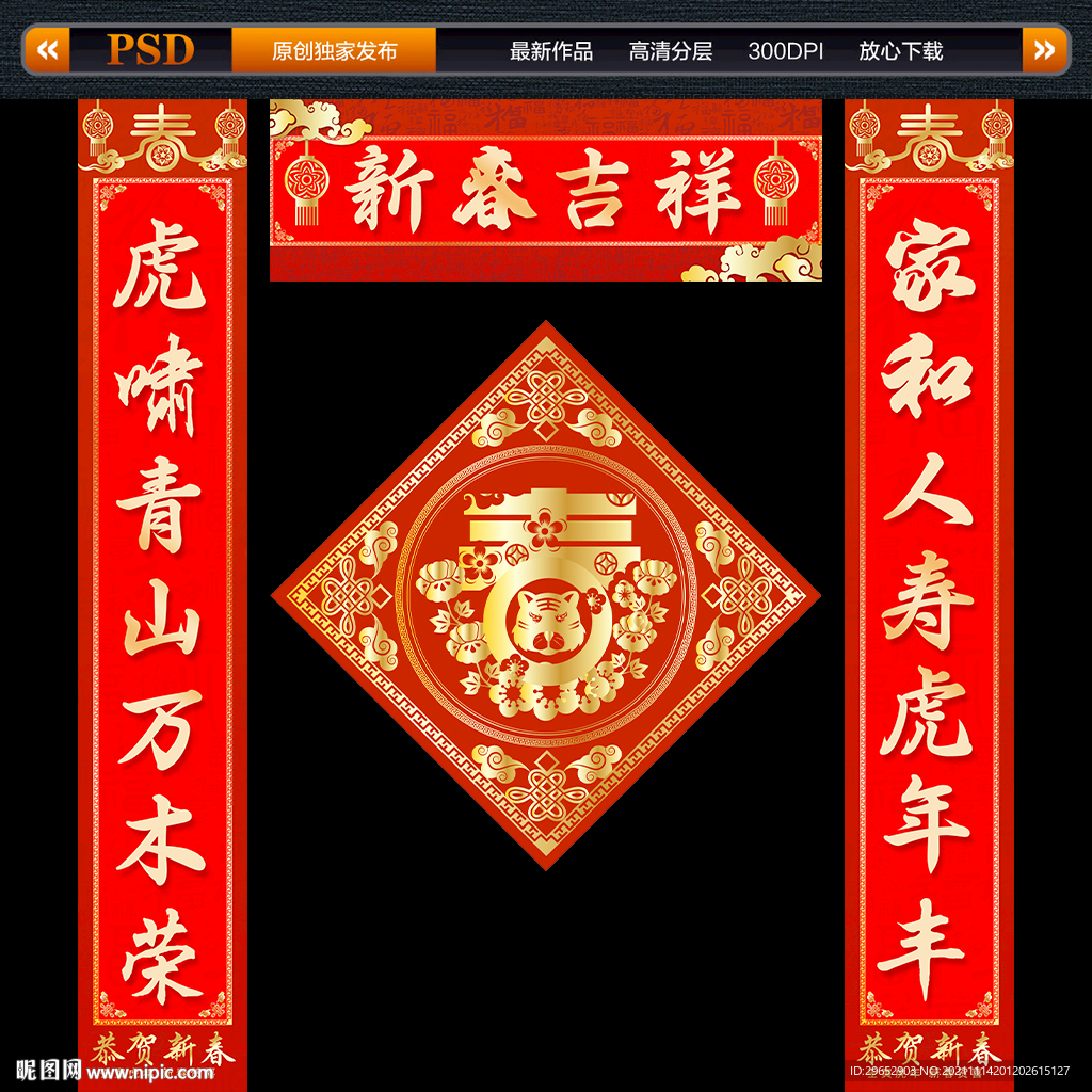 2022虎年春联对联