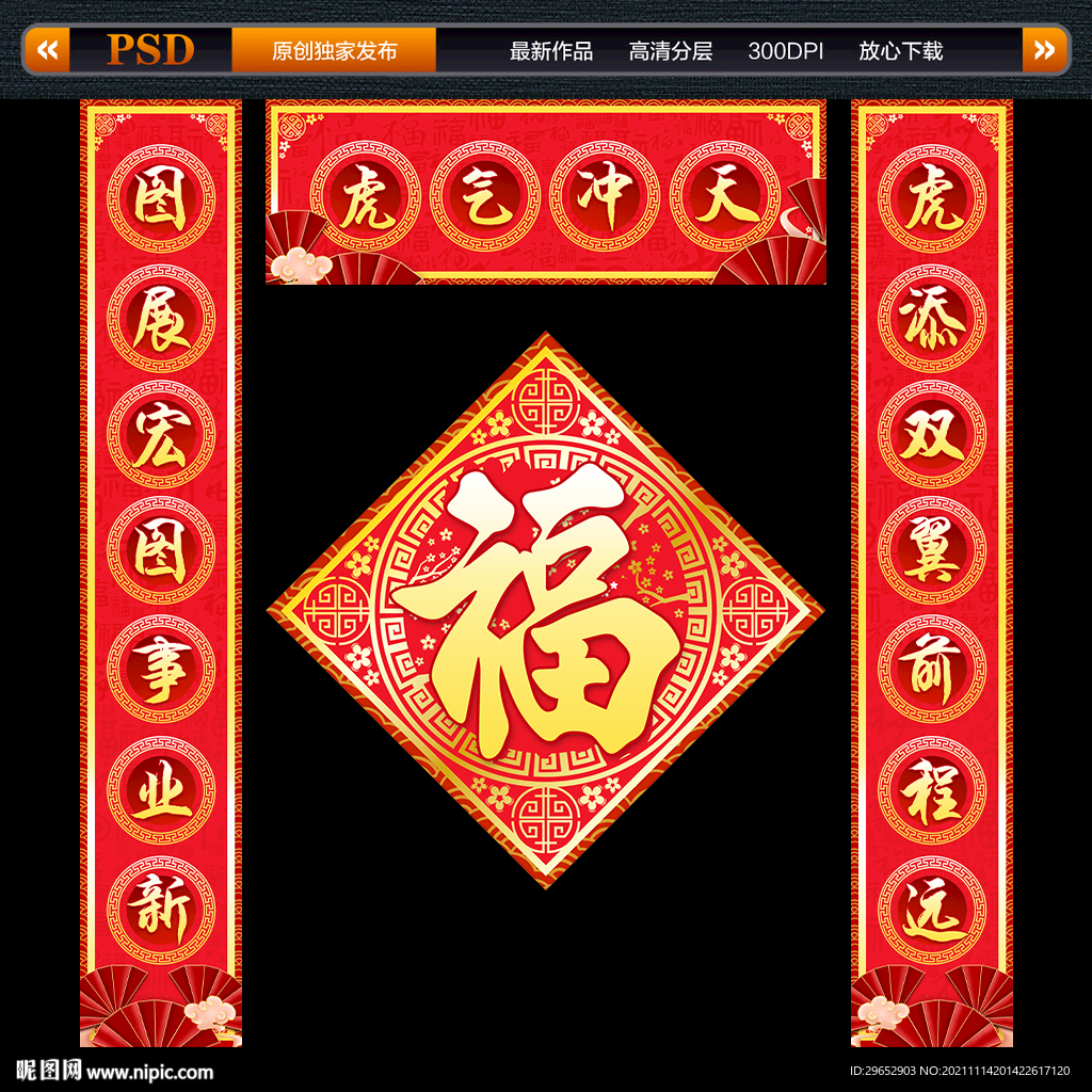 2022虎年春联对联