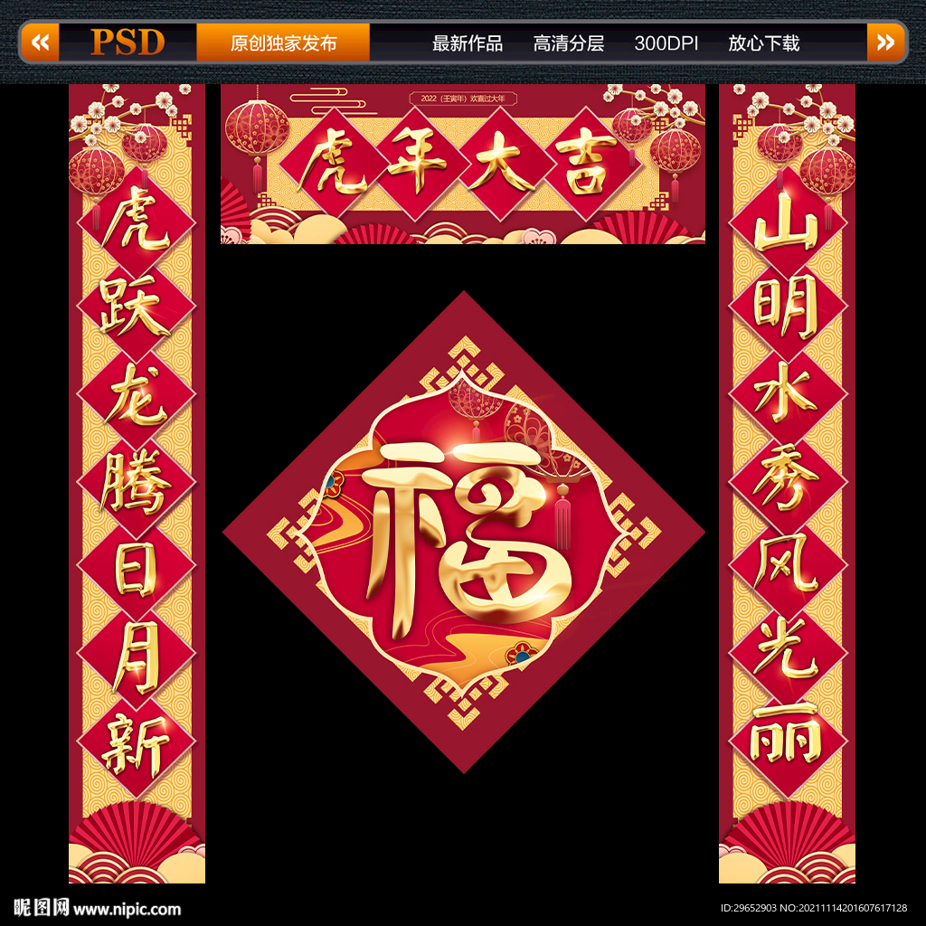 2022虎年春联对联