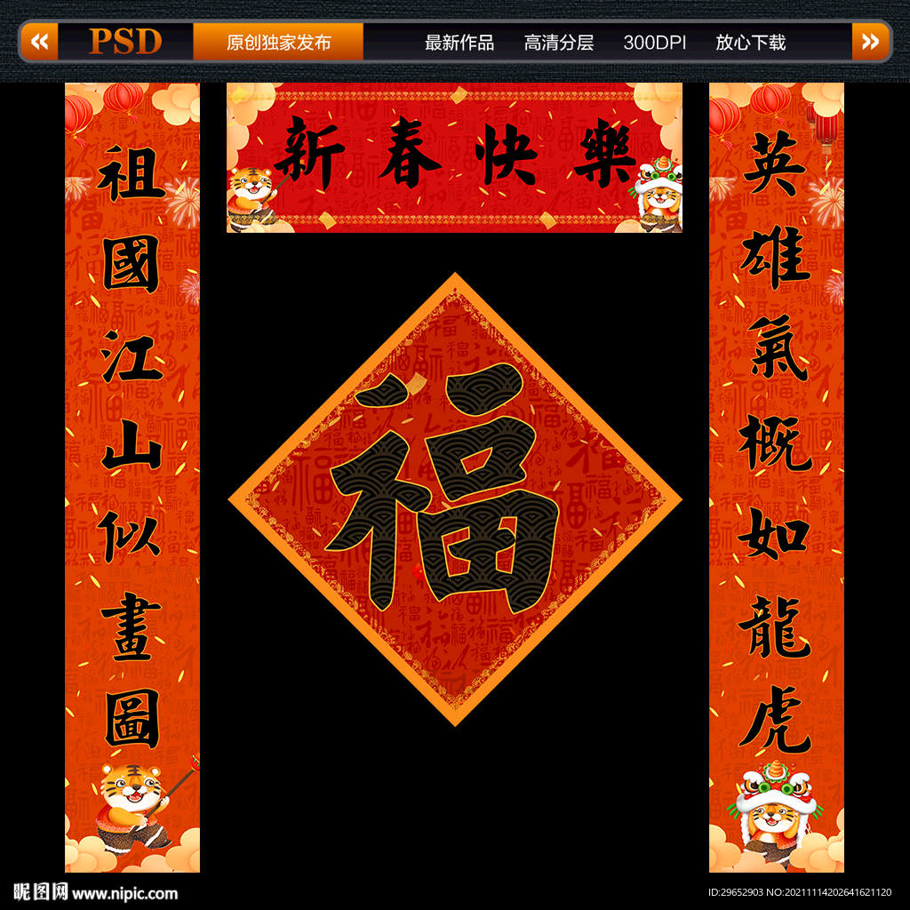 2022年春联对联