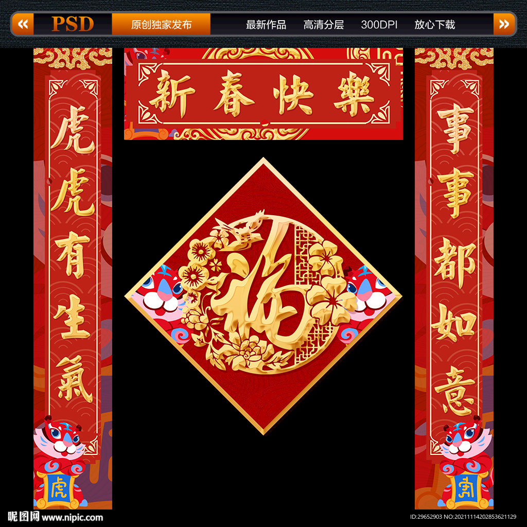 2022年春联对联