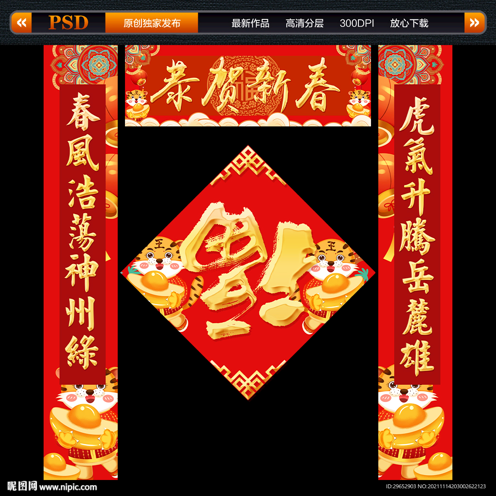 2022年春联对联