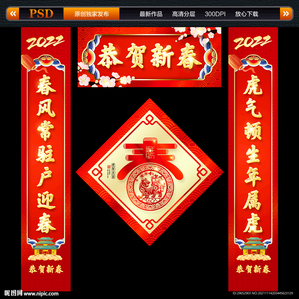 2022年春联对联
