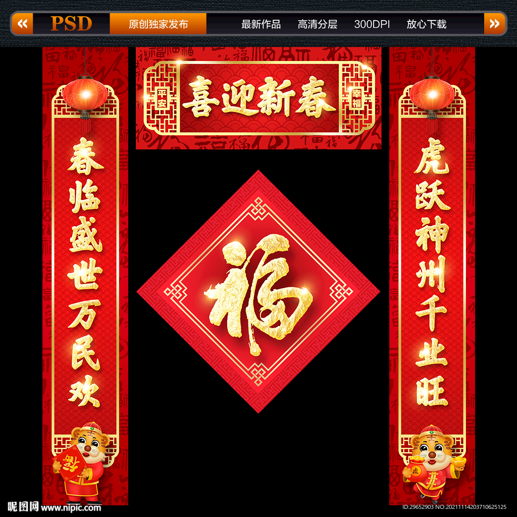 2022年春联对联