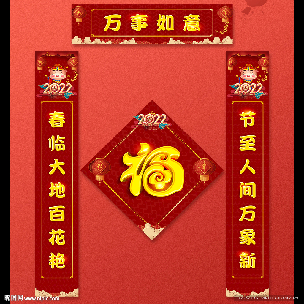 2022年春联对联