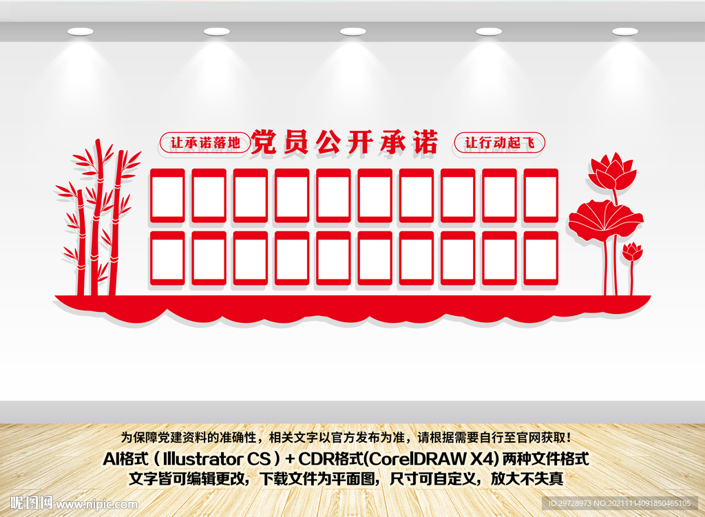 党员公开承诺