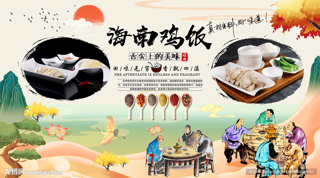 海南鸡饭背景墙