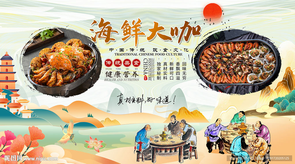 海鲜大咖背景墙