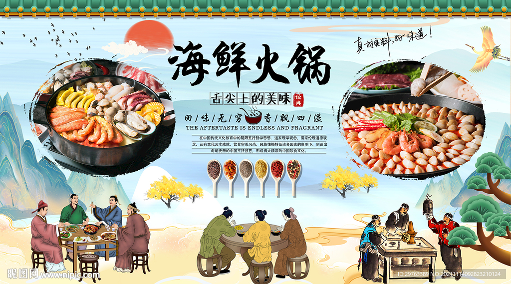 海鲜火锅背景墙