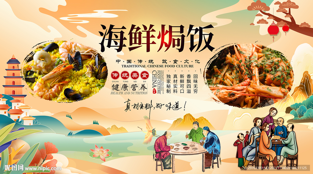 海鲜焗饭背景墙