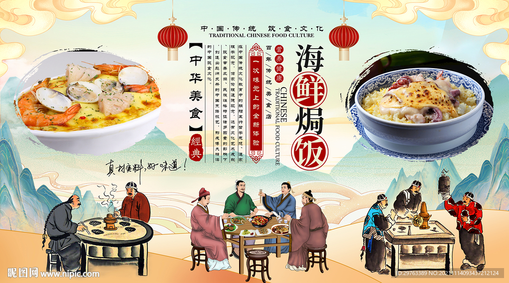海鲜焗饭背景墙 