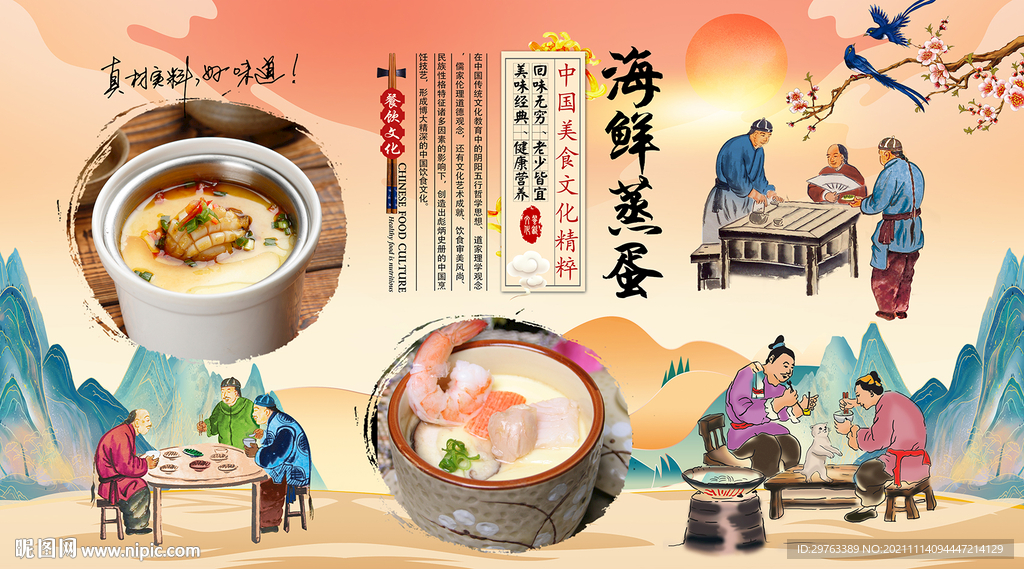 海鲜蛋背景墙