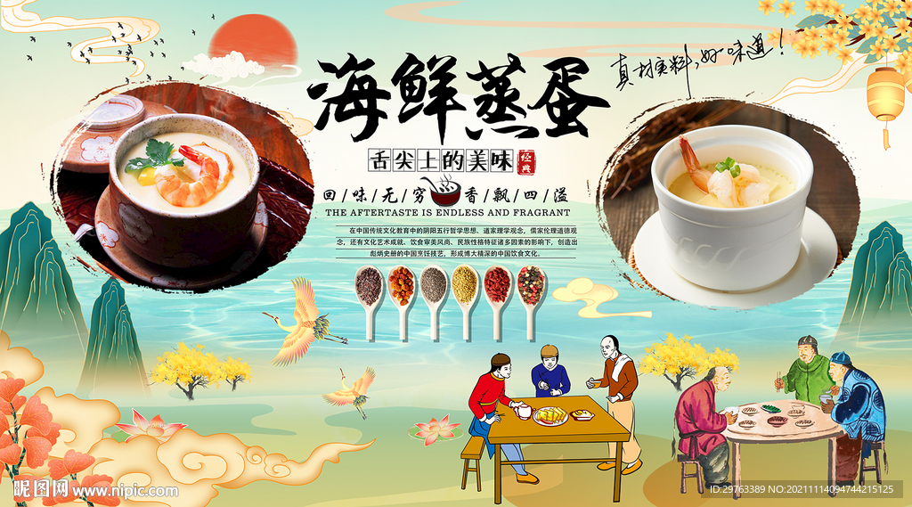 海鲜蒸蛋背景墙