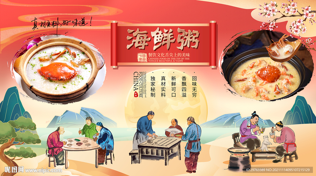 海鲜粥背景墙