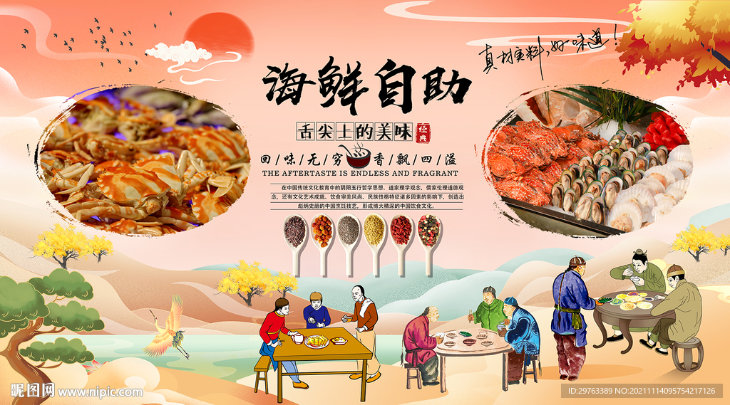 海鲜自助背景墙