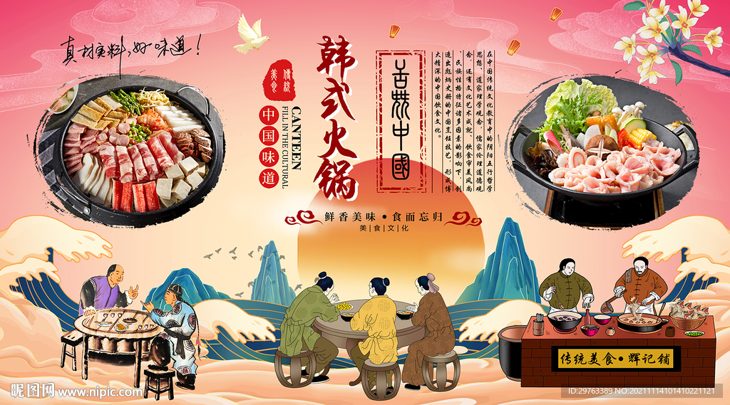 韩式火锅背景墙