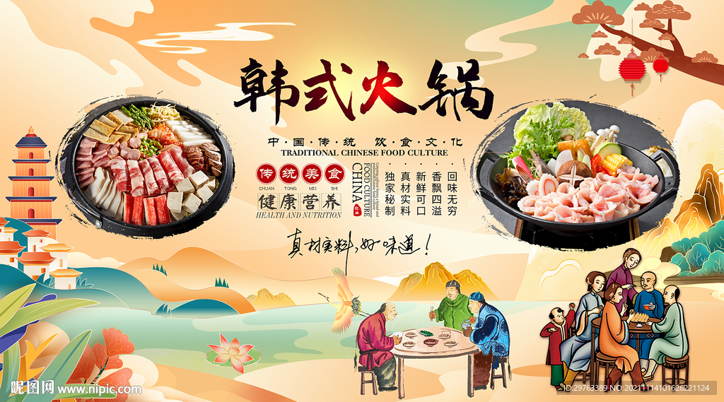 韩式火锅背景墙