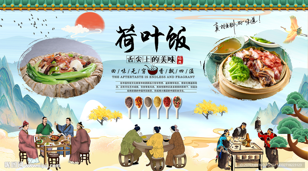 荷叶饭背景墙