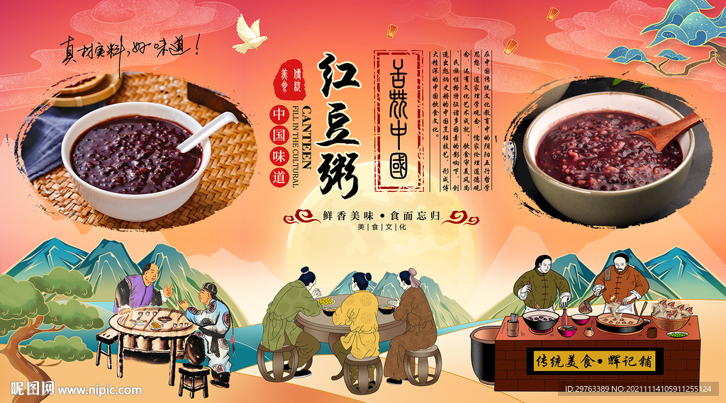 红豆粥背景墙