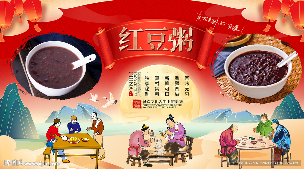 红豆粥背景墙