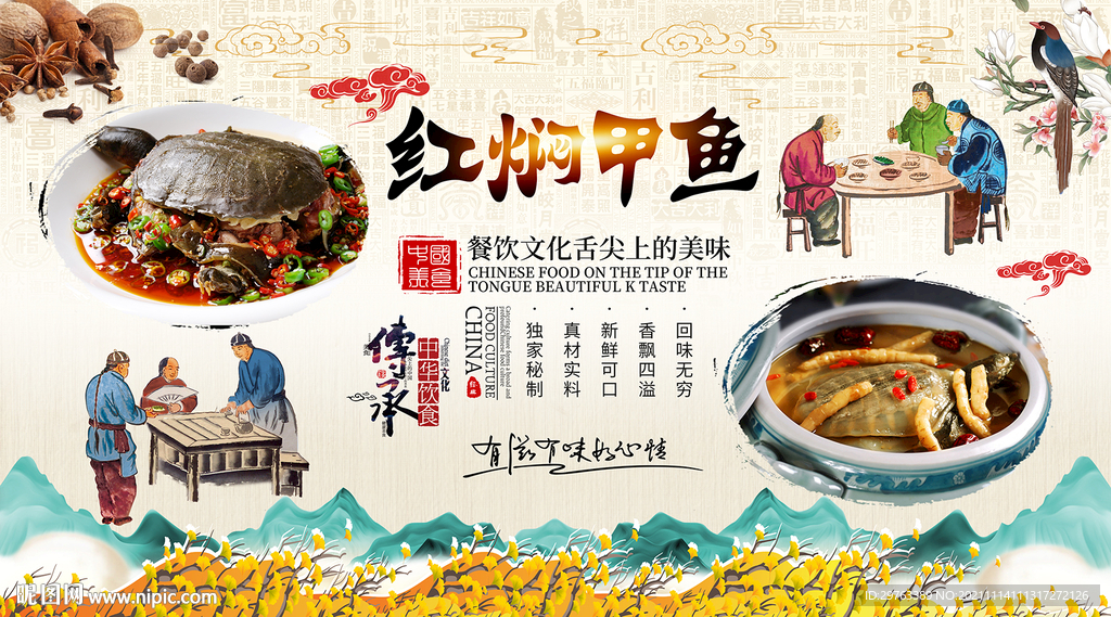 甲鱼背景墙