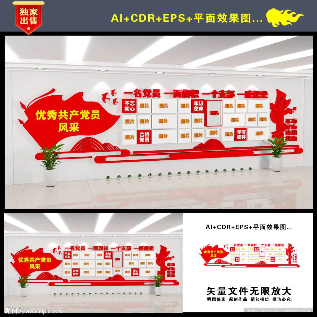 党建照片墙
