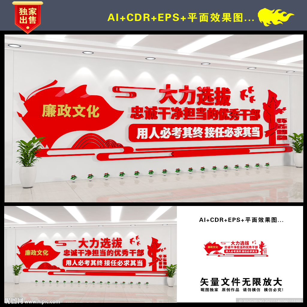 党员干部廉政文化墙