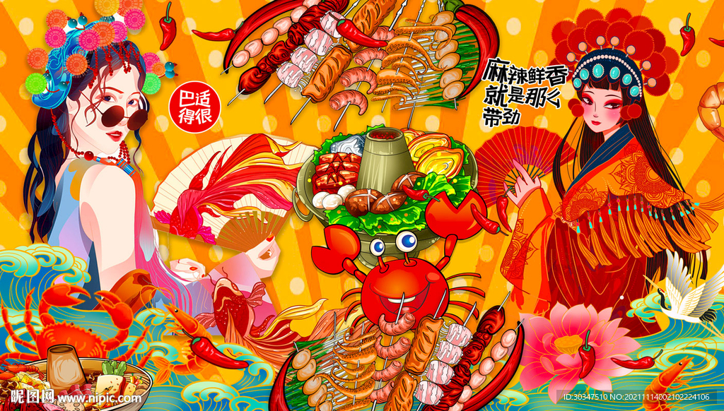 国潮火锅餐饮背景墙