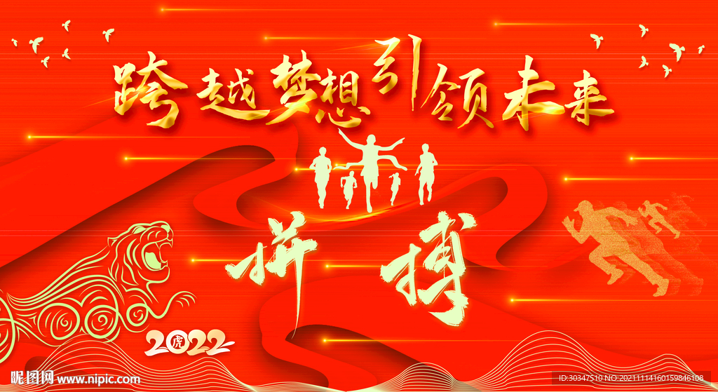 2022年会背景