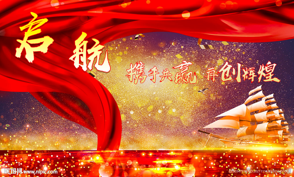 启航年会背景