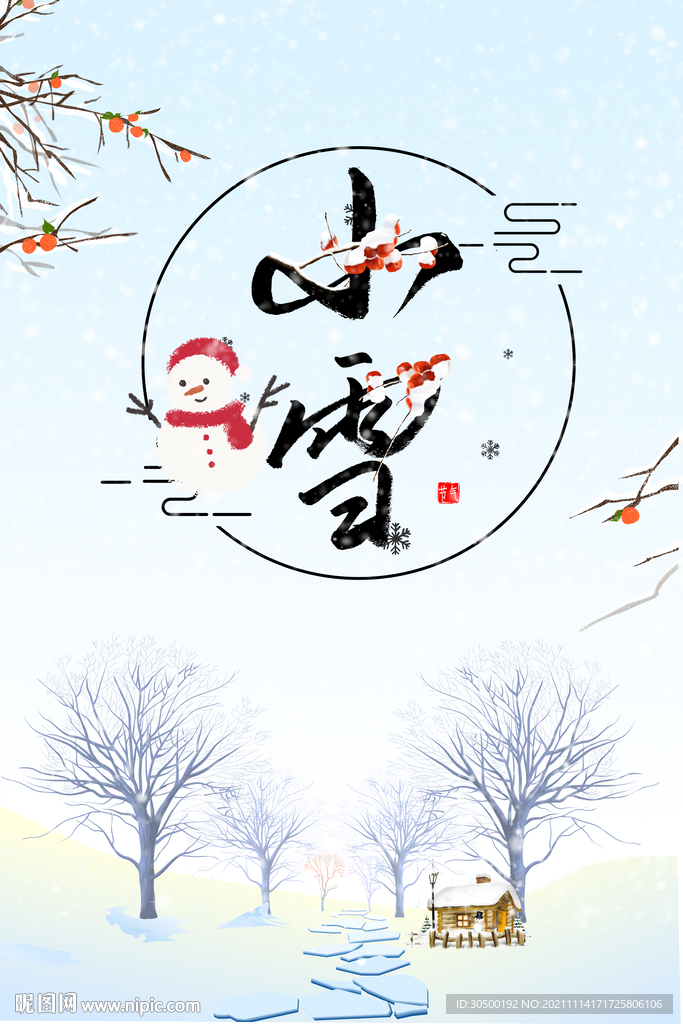  小雪节气海报