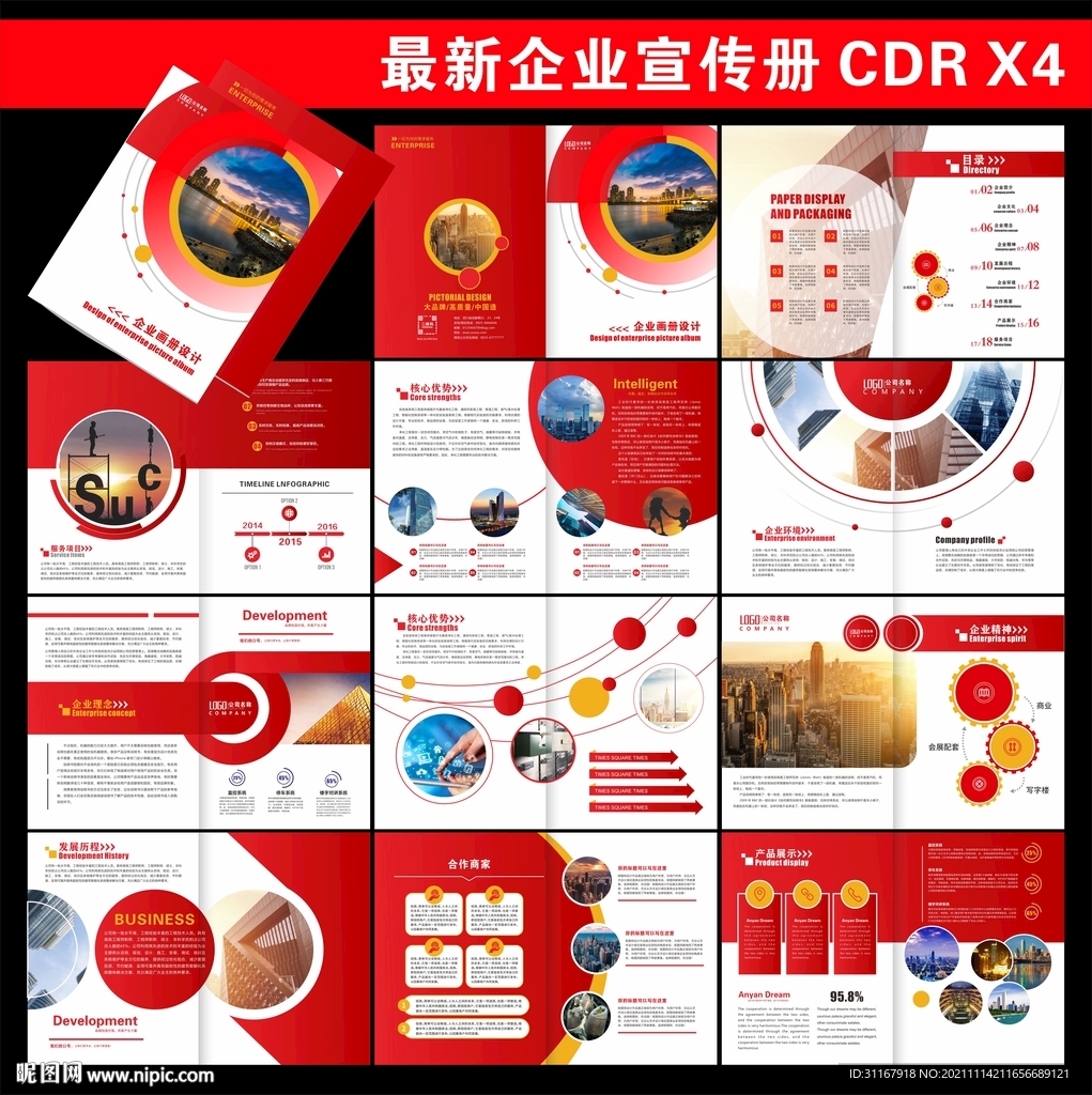 企业宣传册