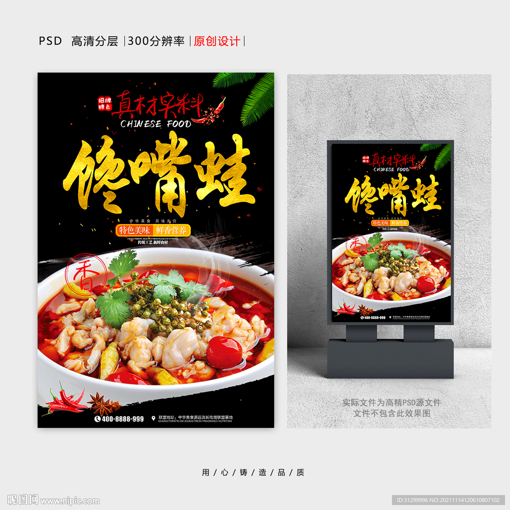 馋嘴蛙