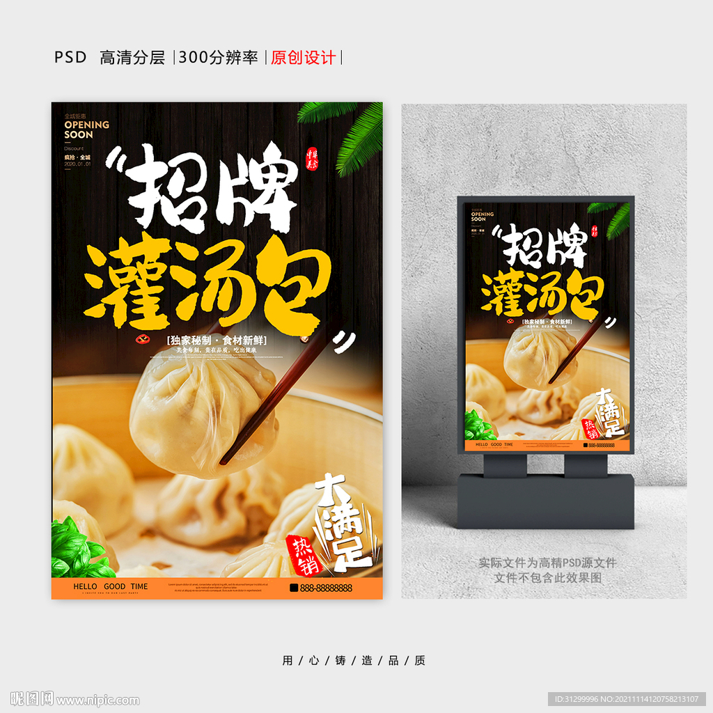 灌汤包