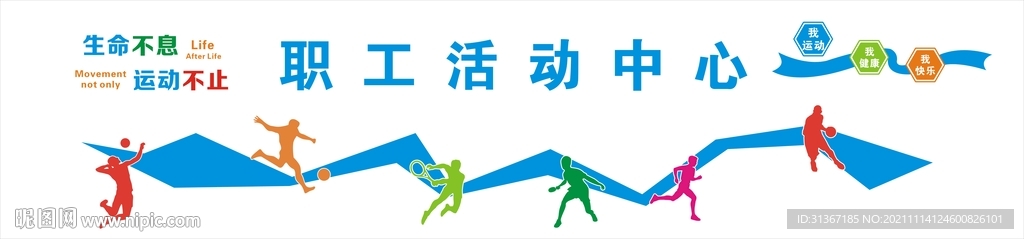 运动文化 体育文化 健身