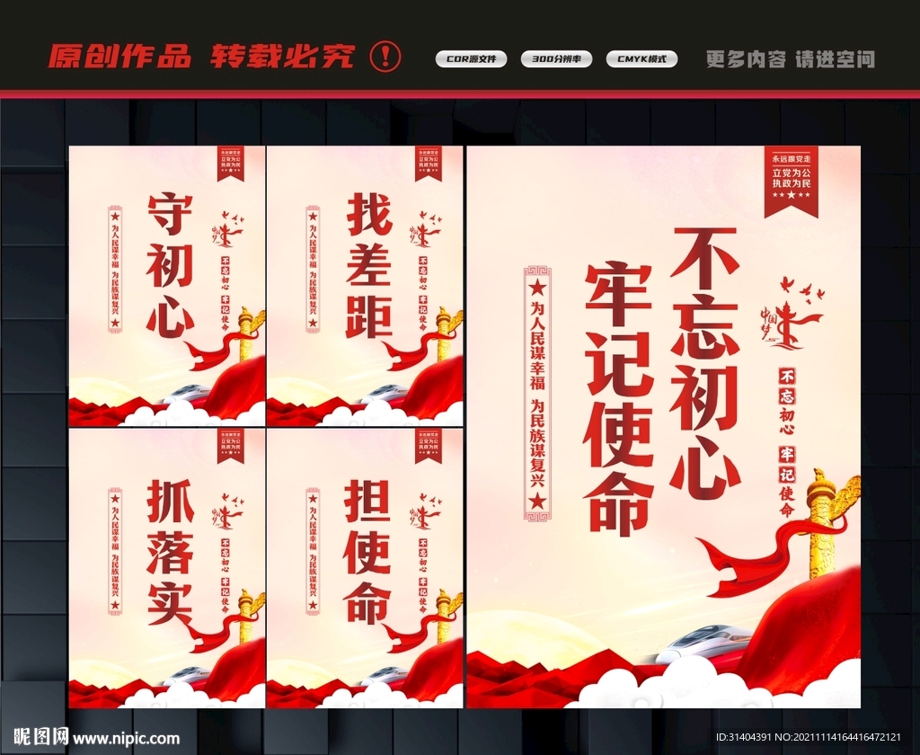 不忘初心宣传