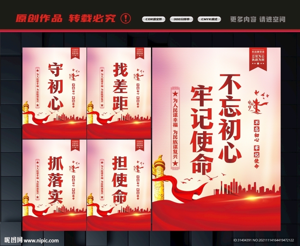 不忘初心标语