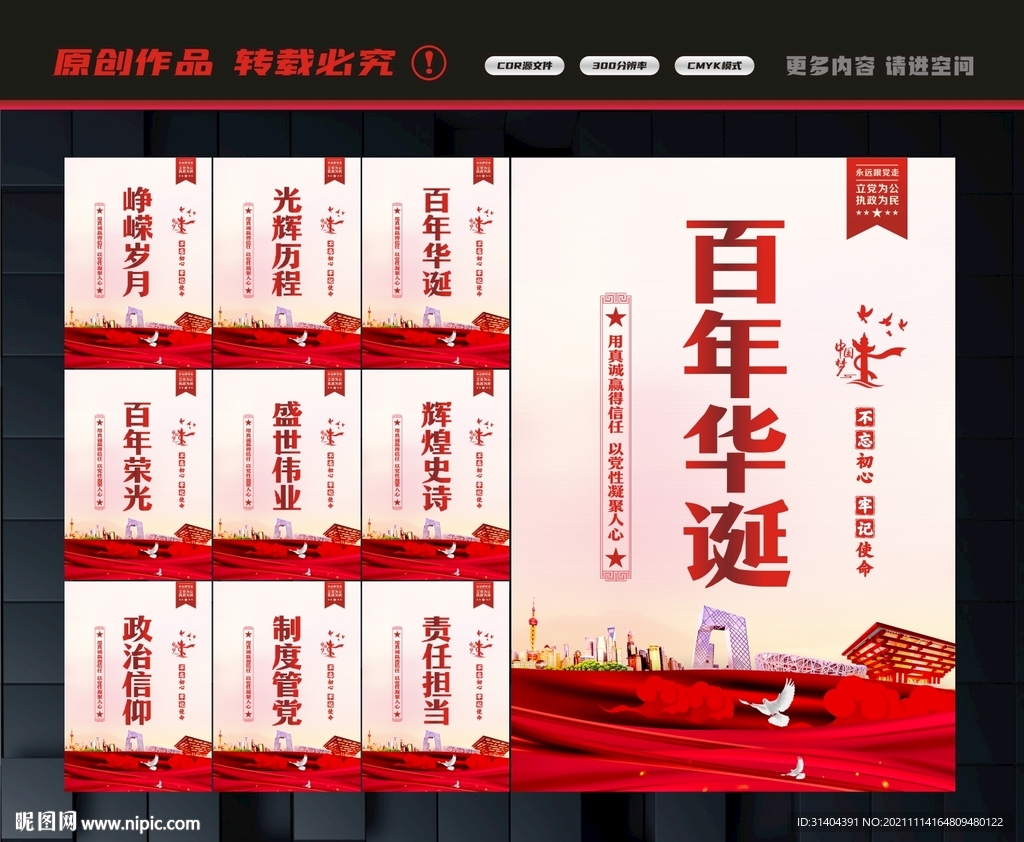党建百年
