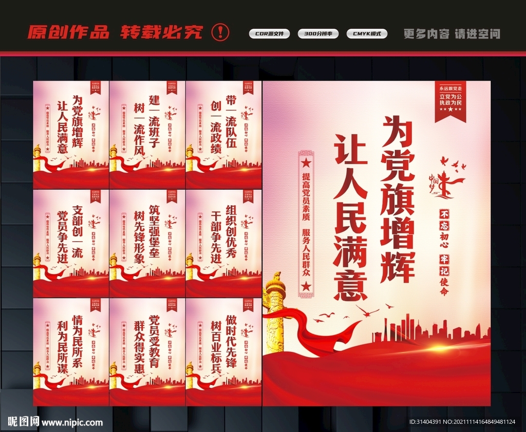 党建标语