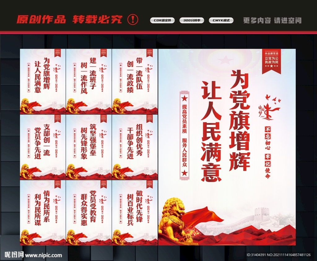 党建标语