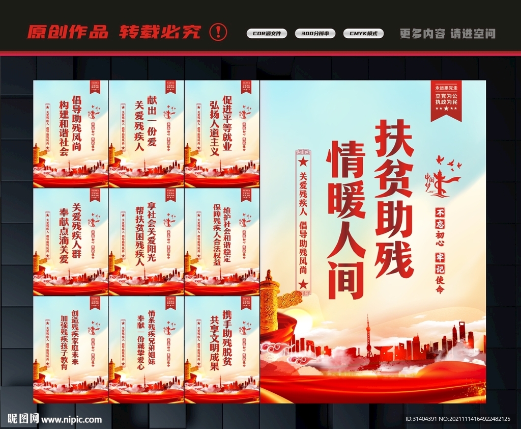 扶贫助残宣传