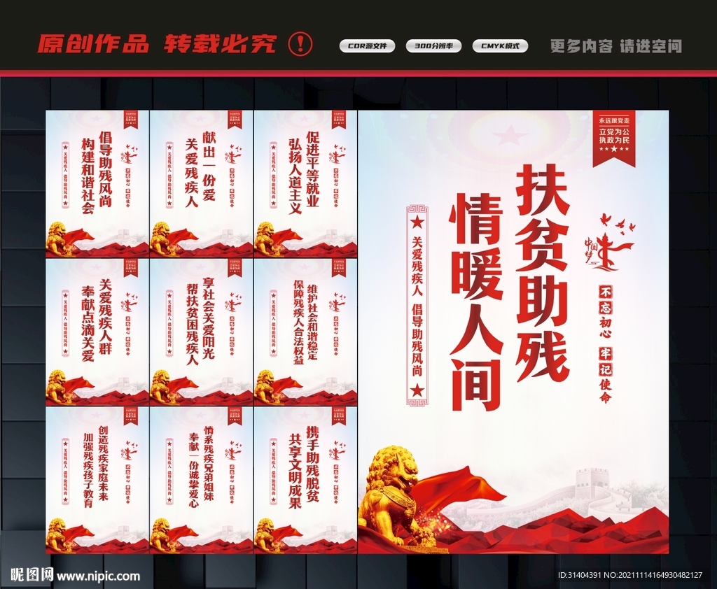扶贫助残展板
