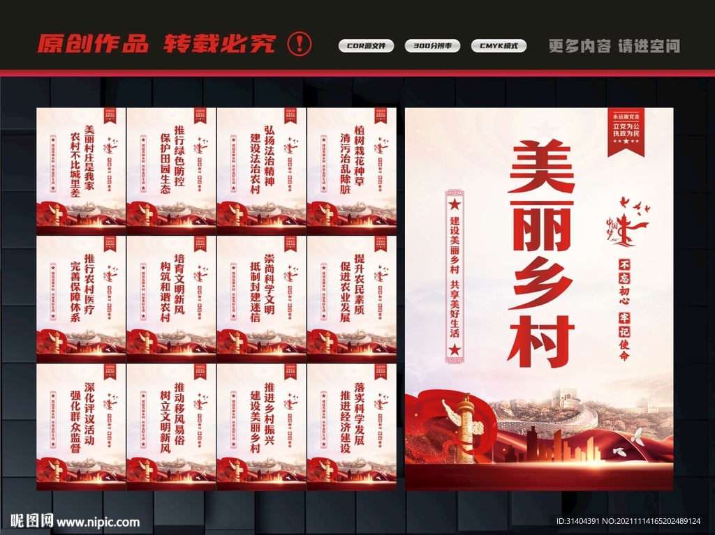 美丽乡村宣传