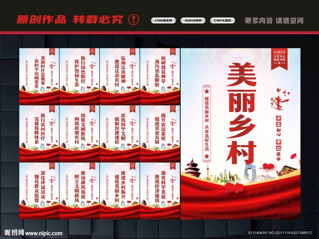 美丽新农村