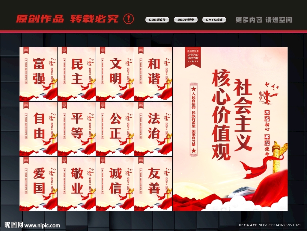 核心价值观