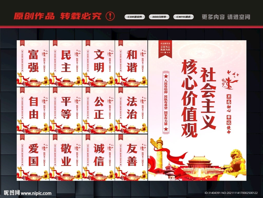 核心价值观