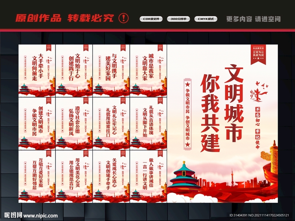 创建文明城市