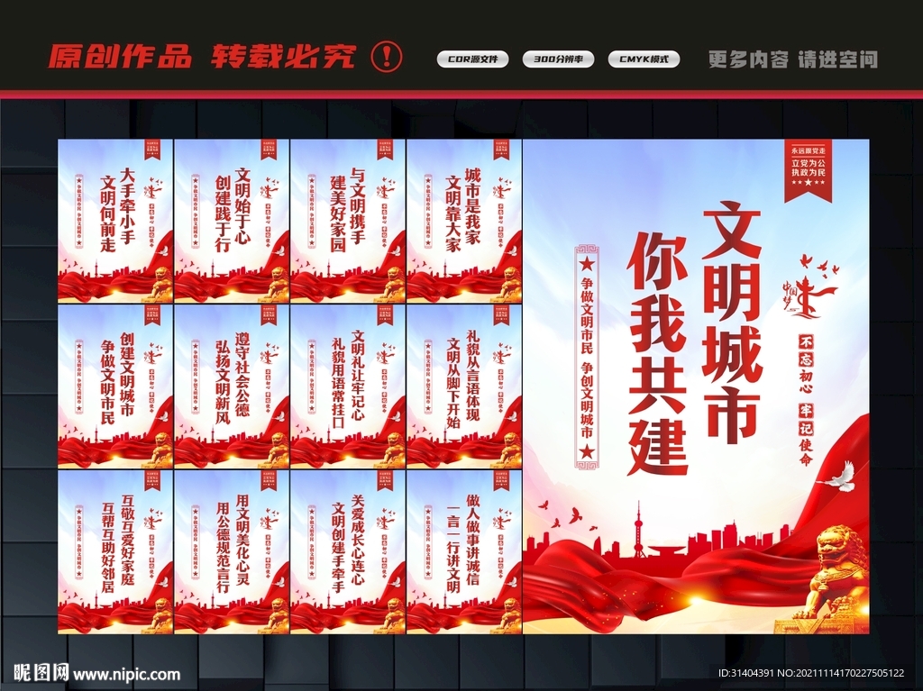 文明城市标语